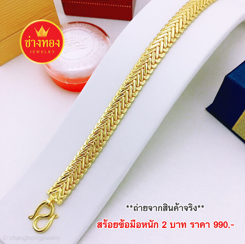 สร้อยข้อมือเลสฟันปลาหนัก 2 บาท ยาว 7", 7.5"