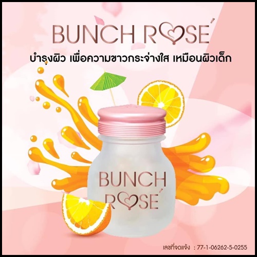 Bunch Rose บลั้นซ์ โรเซ่ อาหารเสริมบำรุงผิว (โปรส่งฟรี)