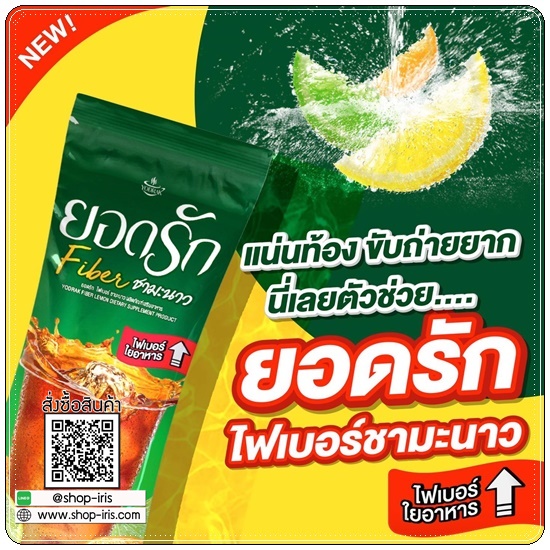 ชามะนาวไฟเบอร์ยอดรัก