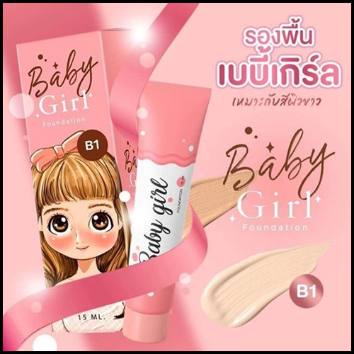 โปร 1 แถม 1 เบบี้เกิร์ล รองพื้นกันแดด Baby Girl