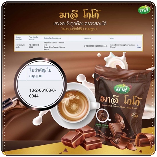 มาลีโกโก้ Malee Cocoa Drink Powder (ส่งฟรี)