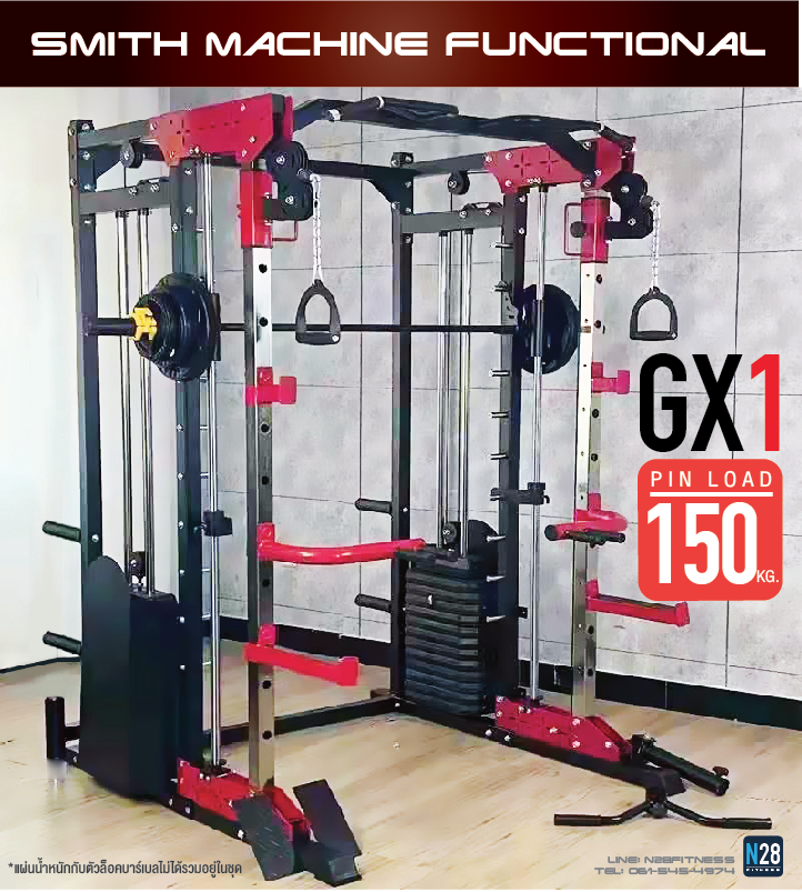 Smith Machine สมิทแมชชีน GX1 ตัวโชว์