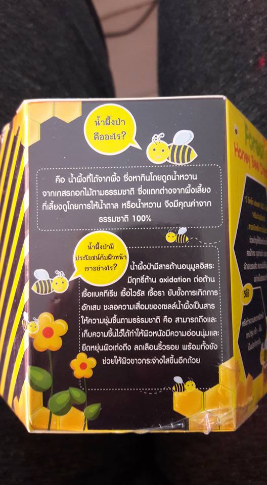 ครีมน้ำผึ้งป่า (Forest Honey Bee Cream By B'Secret)