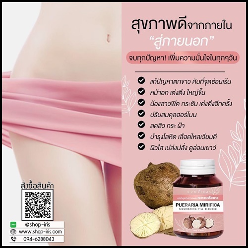 กันต์จิน่า สมุนไพรกวาวเครือขาว KUNJINA