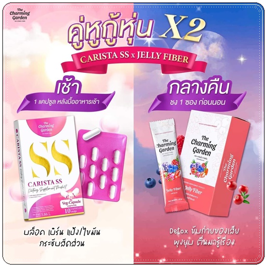 คาริสต้า เอสเอส Carista SS The Charming Garden ของแท้ ส่งฟรี