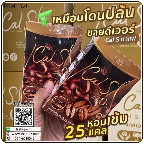 Cal S Coffee By Primaya แคลเอส คอฟฟี่ กาแฟคุมหิว (แพ็คเกจใหม่)