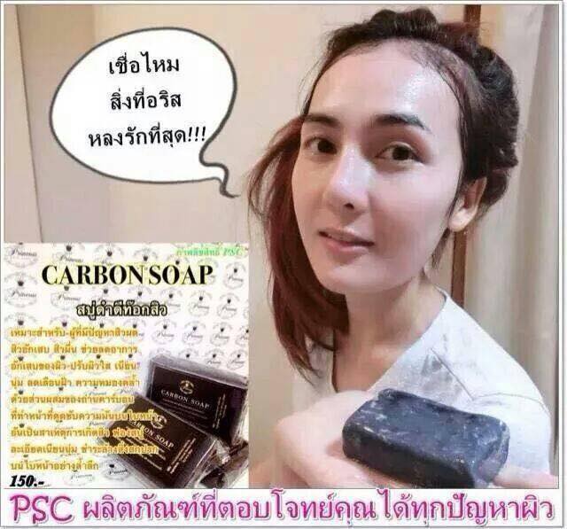 สบู่ดำ ดีท็อกซ์สิว Carbon Soap (คาร์บอน โซพ) PSC