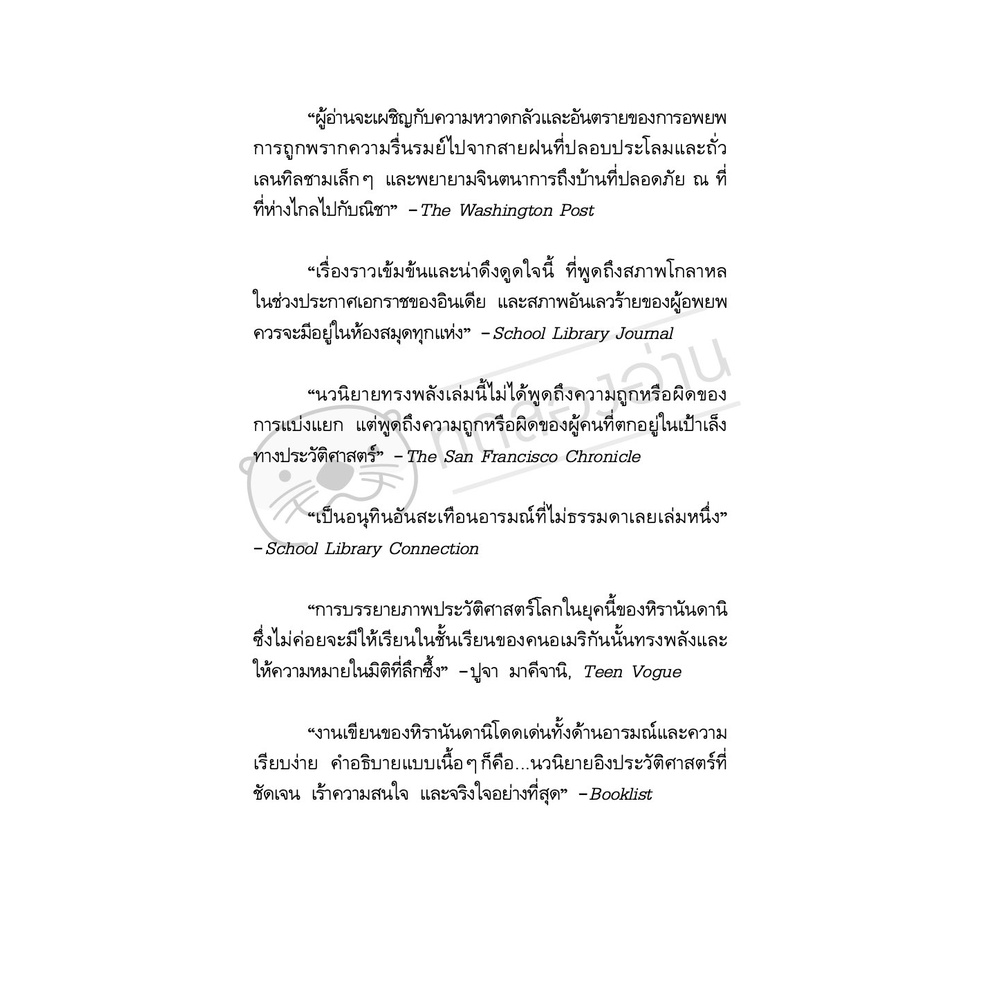 ถ้าแม่ฟังอยู่ โปรดรู้ว่าหนูคิดถึง วรรณกรรมเยาวชน 13-17 ปี