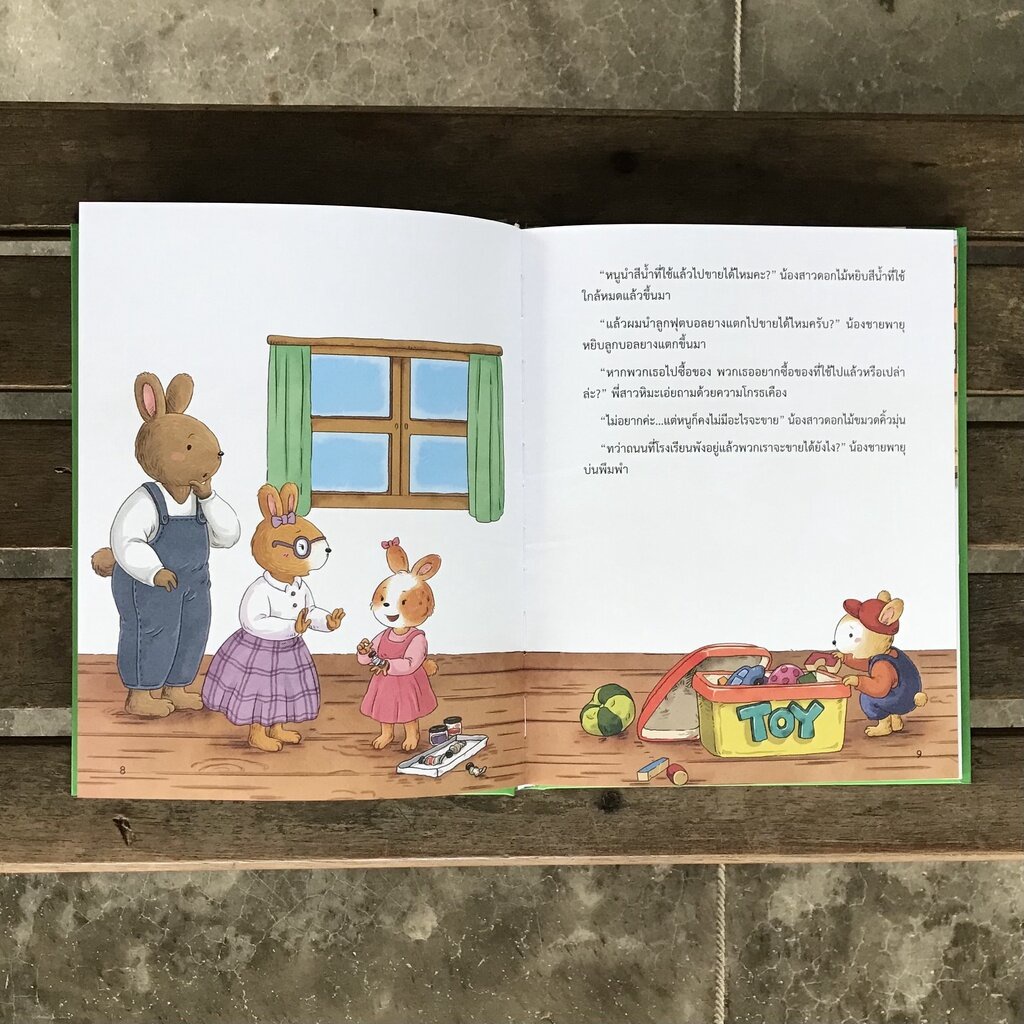 หนูน้อยเรียนรู้การเงิน เล่ม 2 (ปกแข็ง) 3-7 ปี