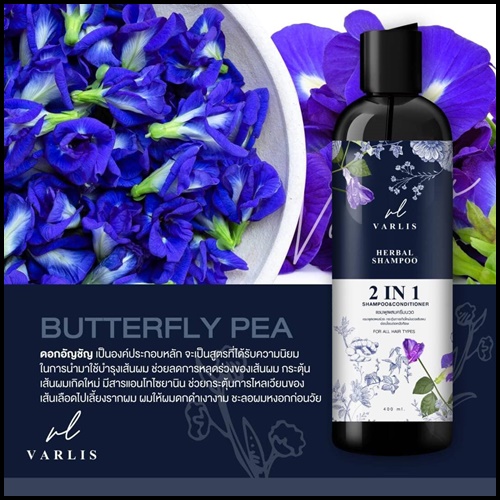 แชมพูสมุนไพร วาริส SHAMPOO VARLIS (โปรส่งฟรี)