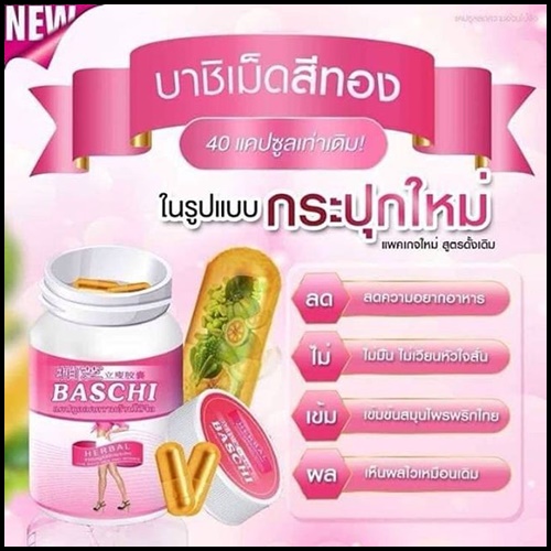 บาชิชมพู Baschi Quick Slimming สูตรสำหรับคนดื้อยา