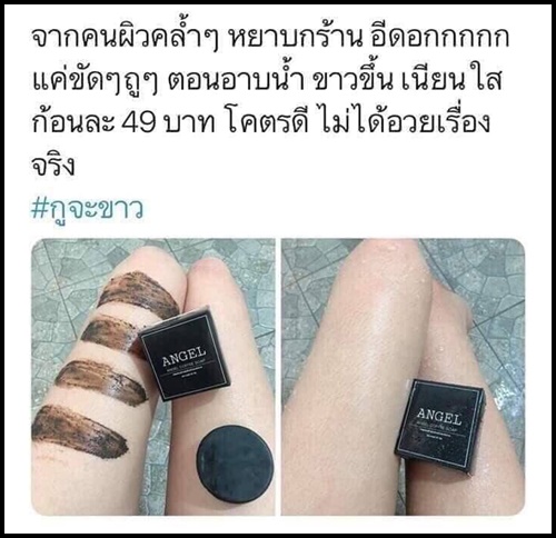 สบู่แองเจิ้ล Angel Coffee Soap
