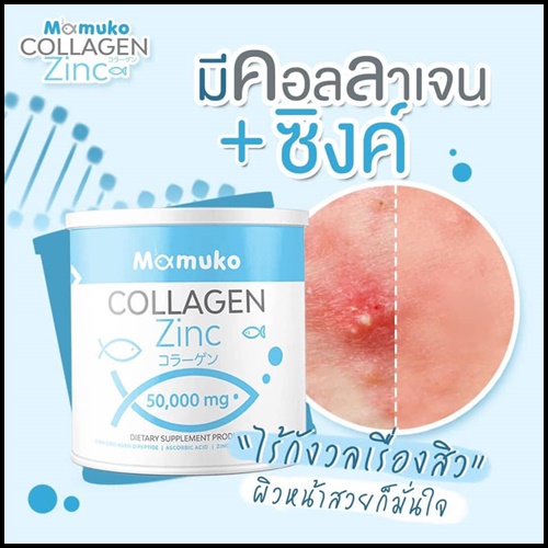 คอลลาเจน มามูโกะ MAMUKO COLLAGEN ของแท้
