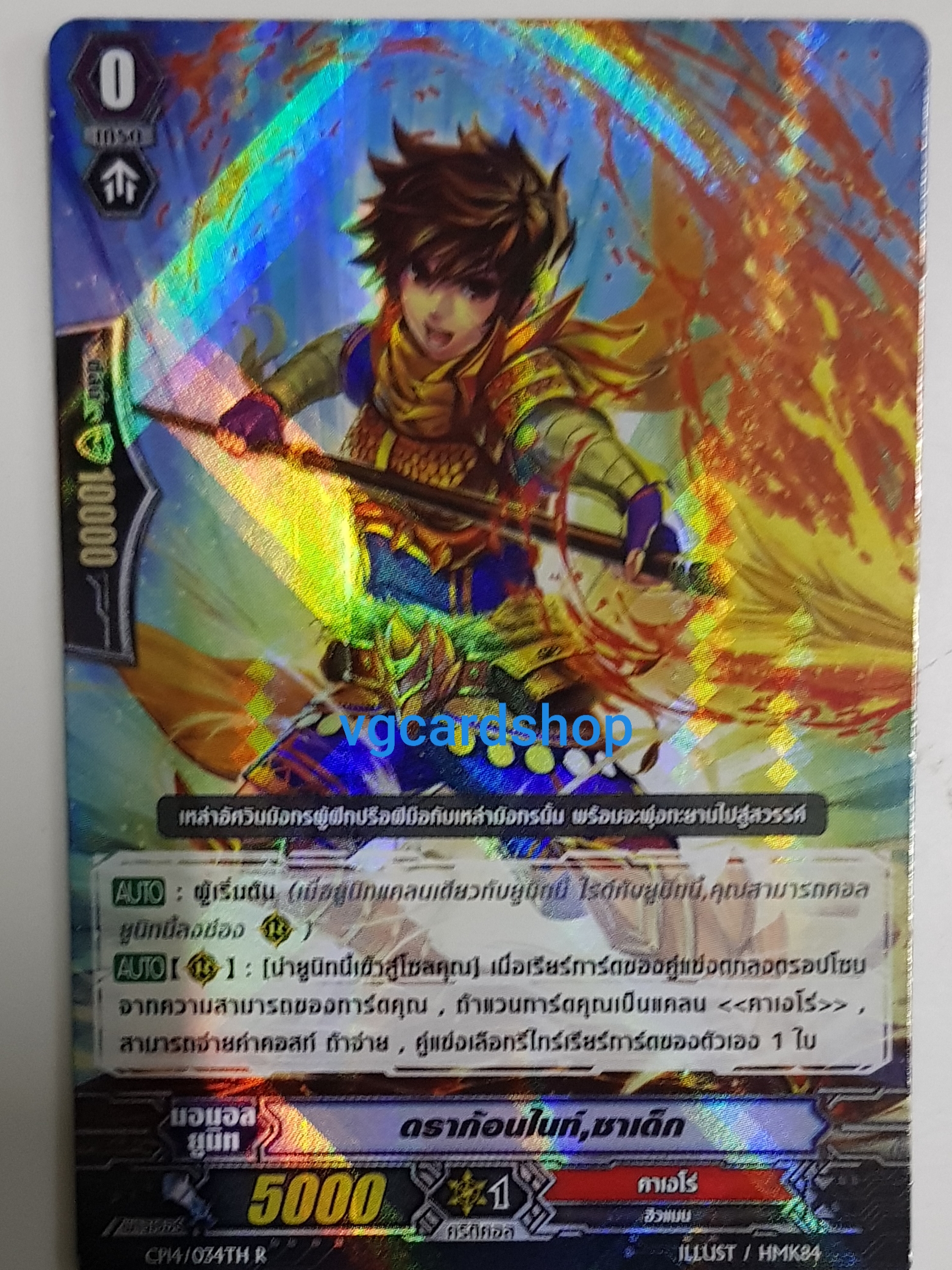 ดราก้อนไนท์ ซาเด็ก ฟอย
