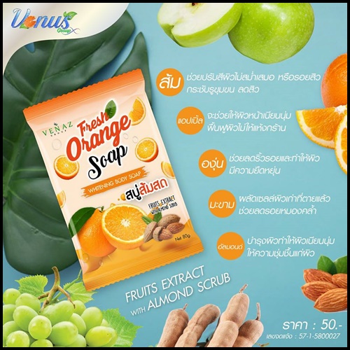 สบู่ส้มสด Fresh Orange Soap