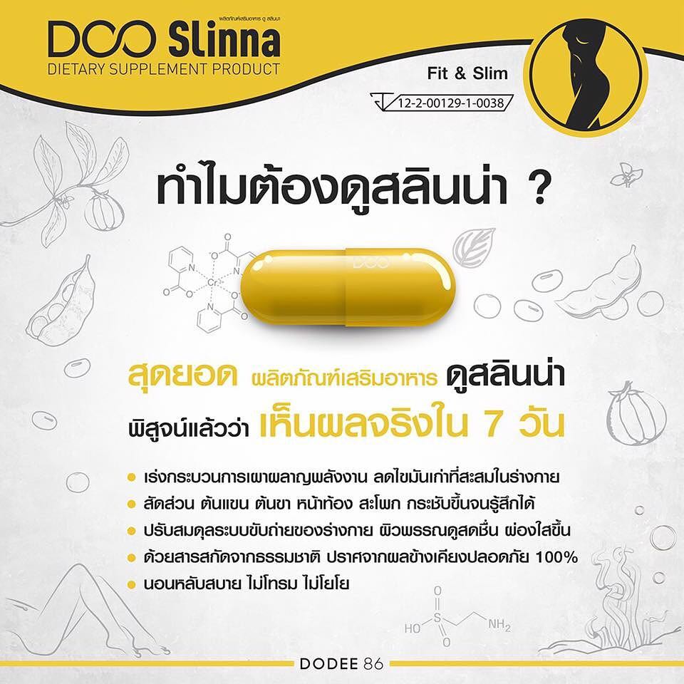 ดู สลินน่า Doo slinna ลดน้ำหนัก แมลงเมี่ยง