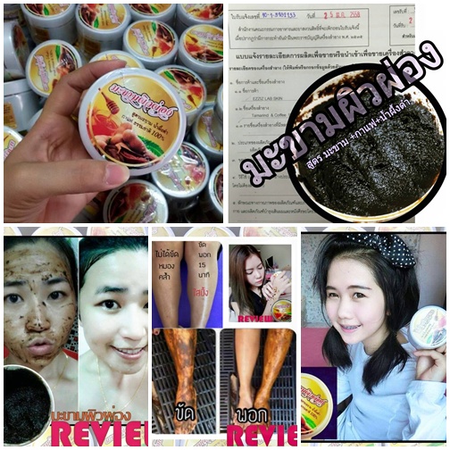 มะขามผิวผ่อง