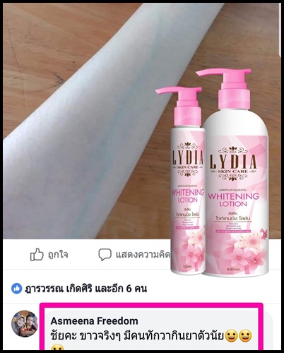 ลิเดีย ไวท์เทนนิ่ง โลชั่น LYDIA WHITENING LOTION