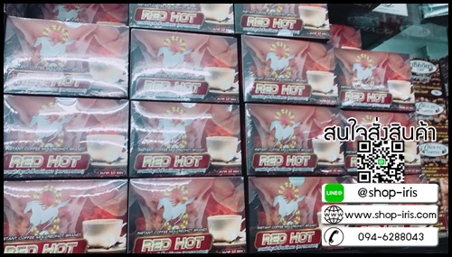 กาแฟเรดฮอท กาแฟบำรุงสำหรับท่านชาย Red Hot Instant Coffee