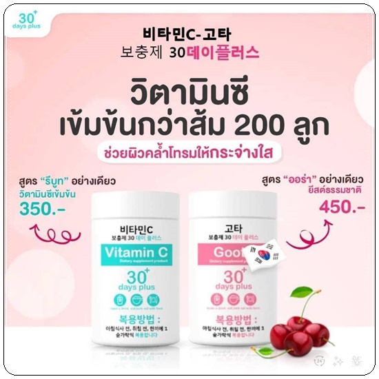 Good Skin Vitamin C 30 days / Goota