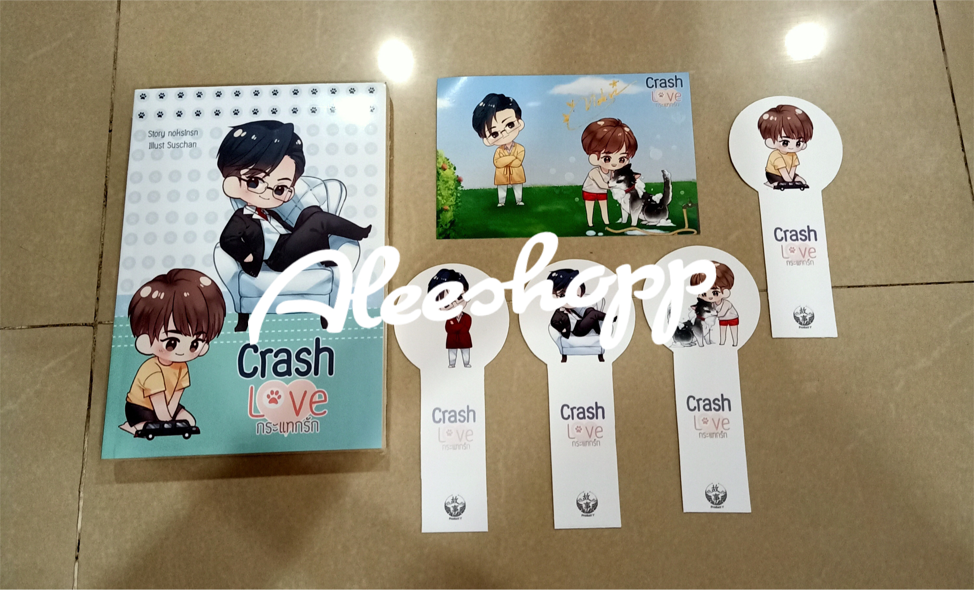 นิยายแต่ง Crash love กระแทกรัก