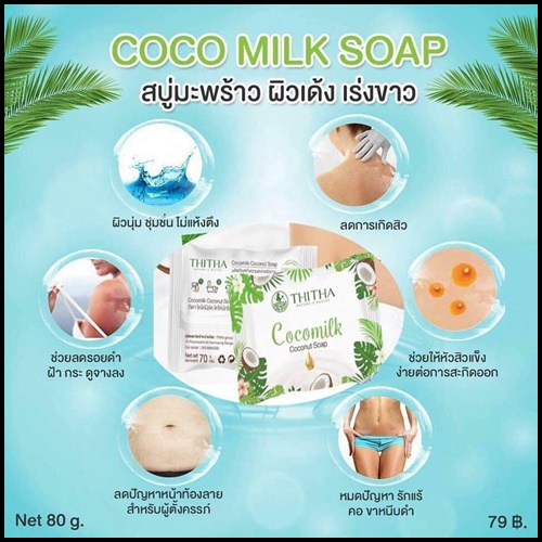 สบู่มะพร้าว โคโค่มิ้ว Cocomilk Coconut soap By Thitha