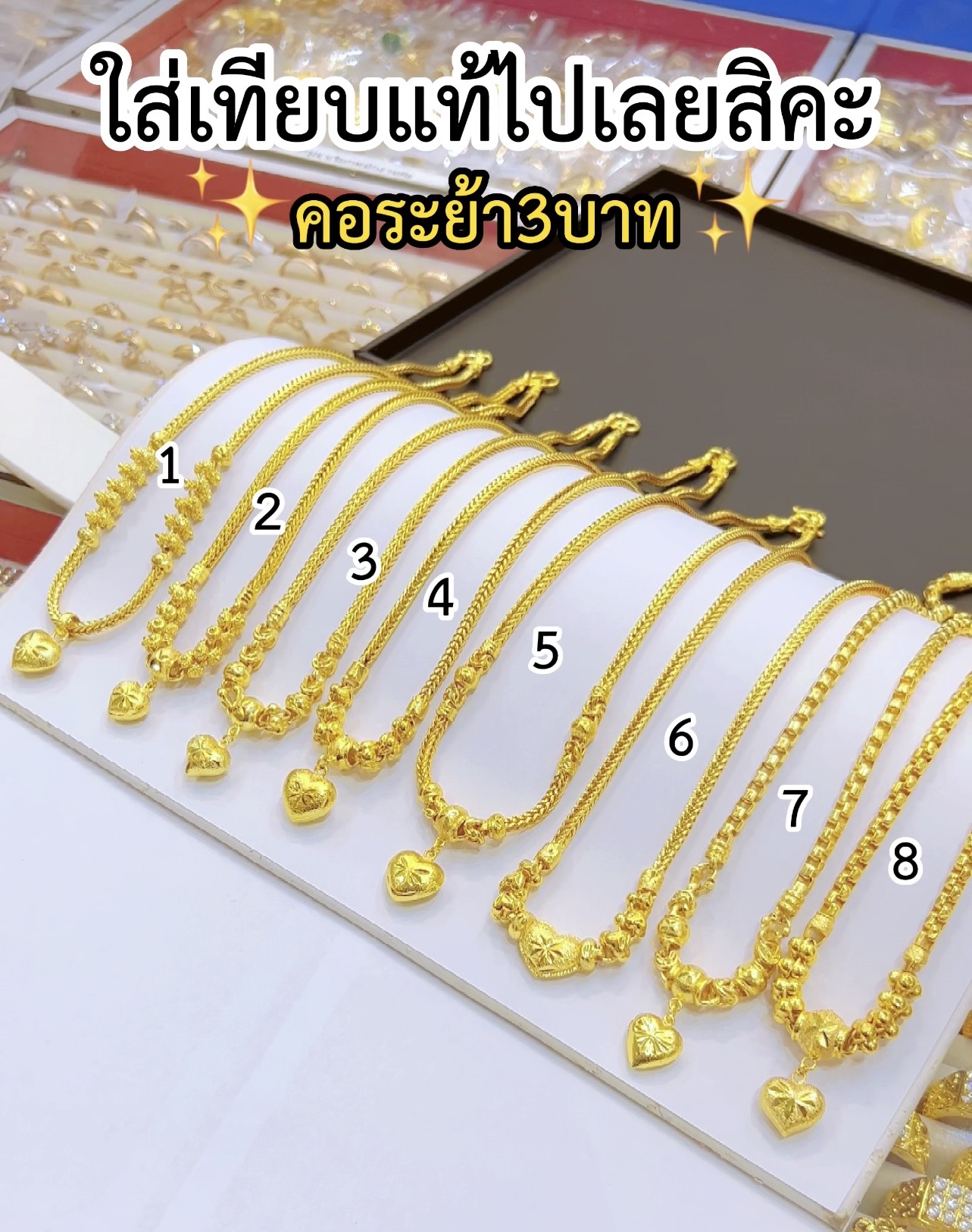 สร้อยคอระย้า หนัก3บาท