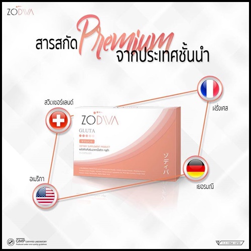 โซดิว่า กลูต้า Zodiva Gluta โปรส่งฟรี