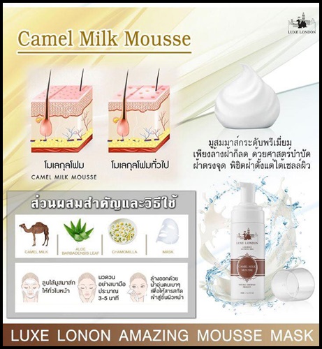 มาส์กมูสนมอูฐ Luxe London Camel Milk