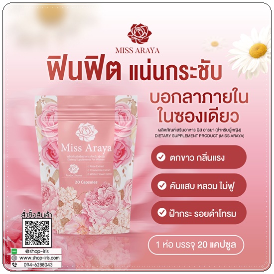 มิสอารยา Miss Araya