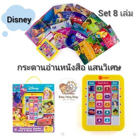 ชุดกระดานอิเล็กทรอนิกส์สอนอ่านหนังสือเล่านิทาน การ์ตูนดิสนี่ย์ 8 เล่ม จากเหล่าตัวการ์ตูน Disney