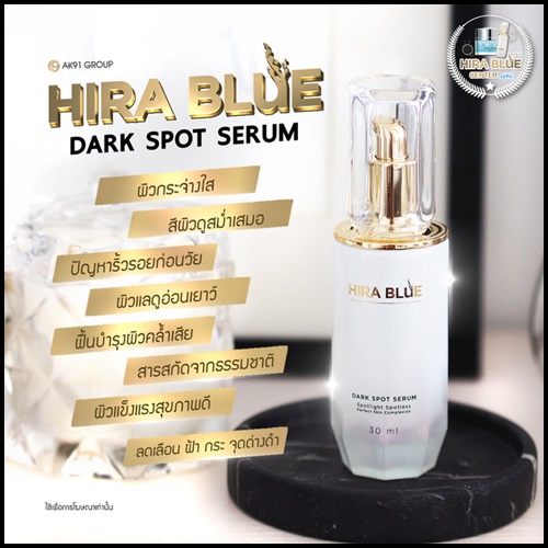 ไฮร่าบลู เซรั่ม Hira Blue Dark Spot Serum