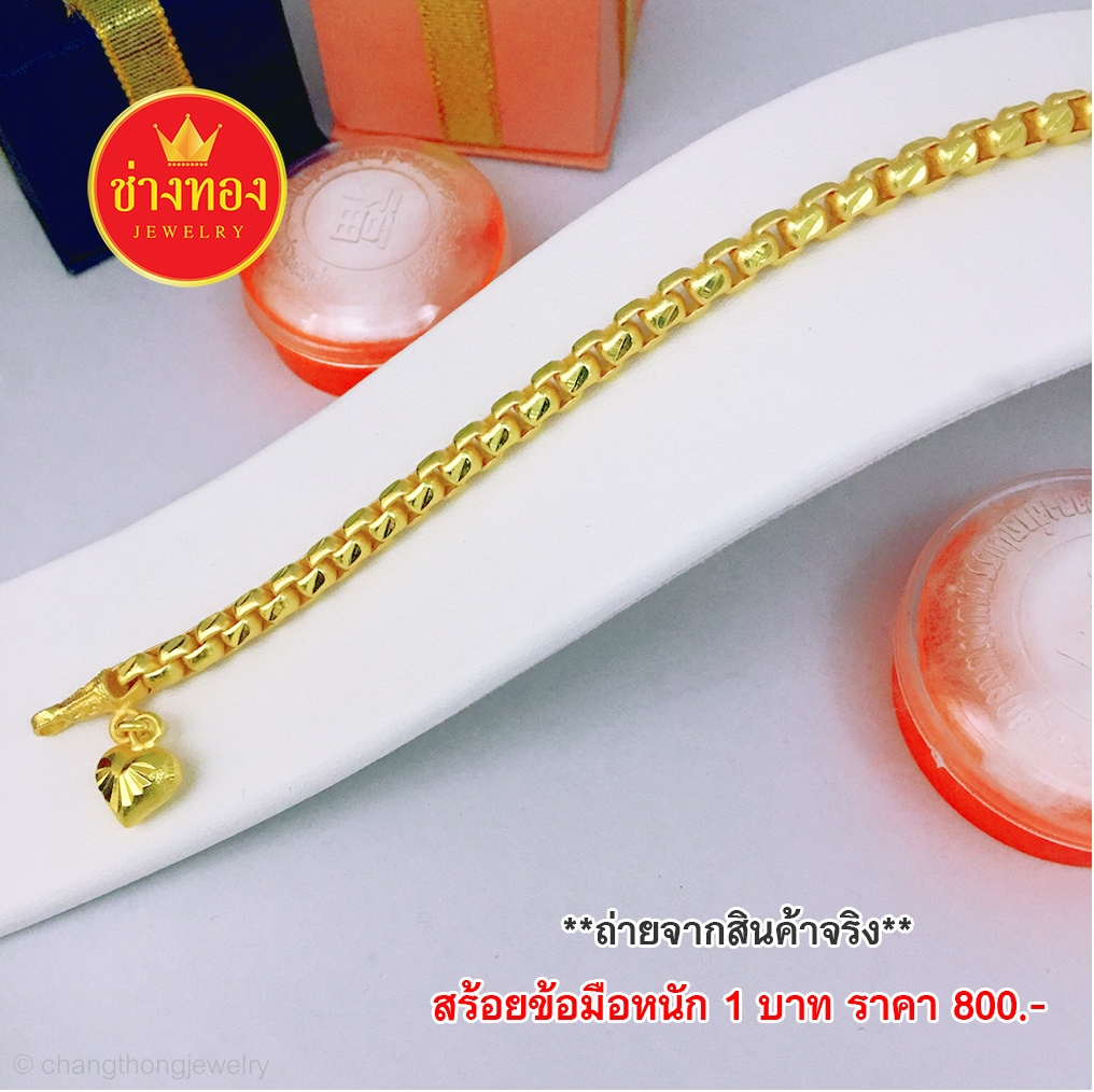 สร้อยข้อมือลายBox หนัก 1 บาท ยาว 6.5", 7", 7.5", 7.8"