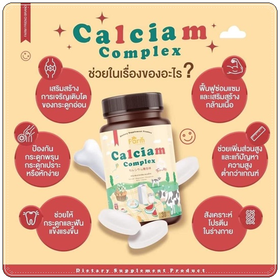 Calciam Complex แคลเซียมคอมเพล็กซ์ นมเคี้ยวสูง