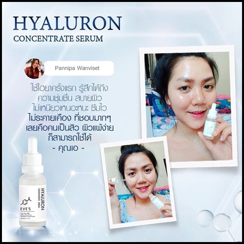 เซรั่มไฮยาอีฟส์ EVE'S Hyaluron Concentrate Serum