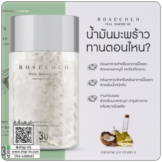 Rose' Coco น้ำมันมะพร้าวสกัดเย็น โรเซ่ โคโค่ (ของแท้ ส่งฟรี)