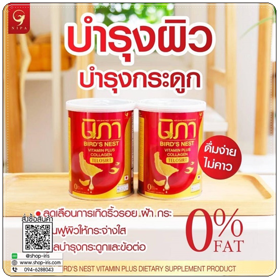 นิภาคอลลาเจน ผสมรังนก Bird's Nest Vitamin Plus Collagen (1แถม1)