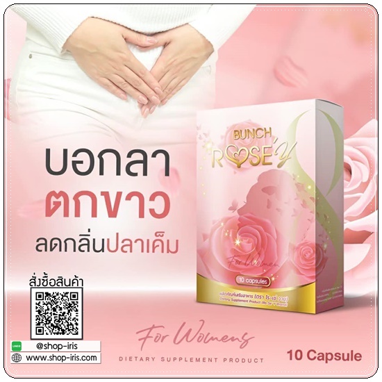 Bunch Rose Y Plus บลั้นโรเซ่วายพลัส อาหารเสริมผู้หญิง (ส่งฟรี)