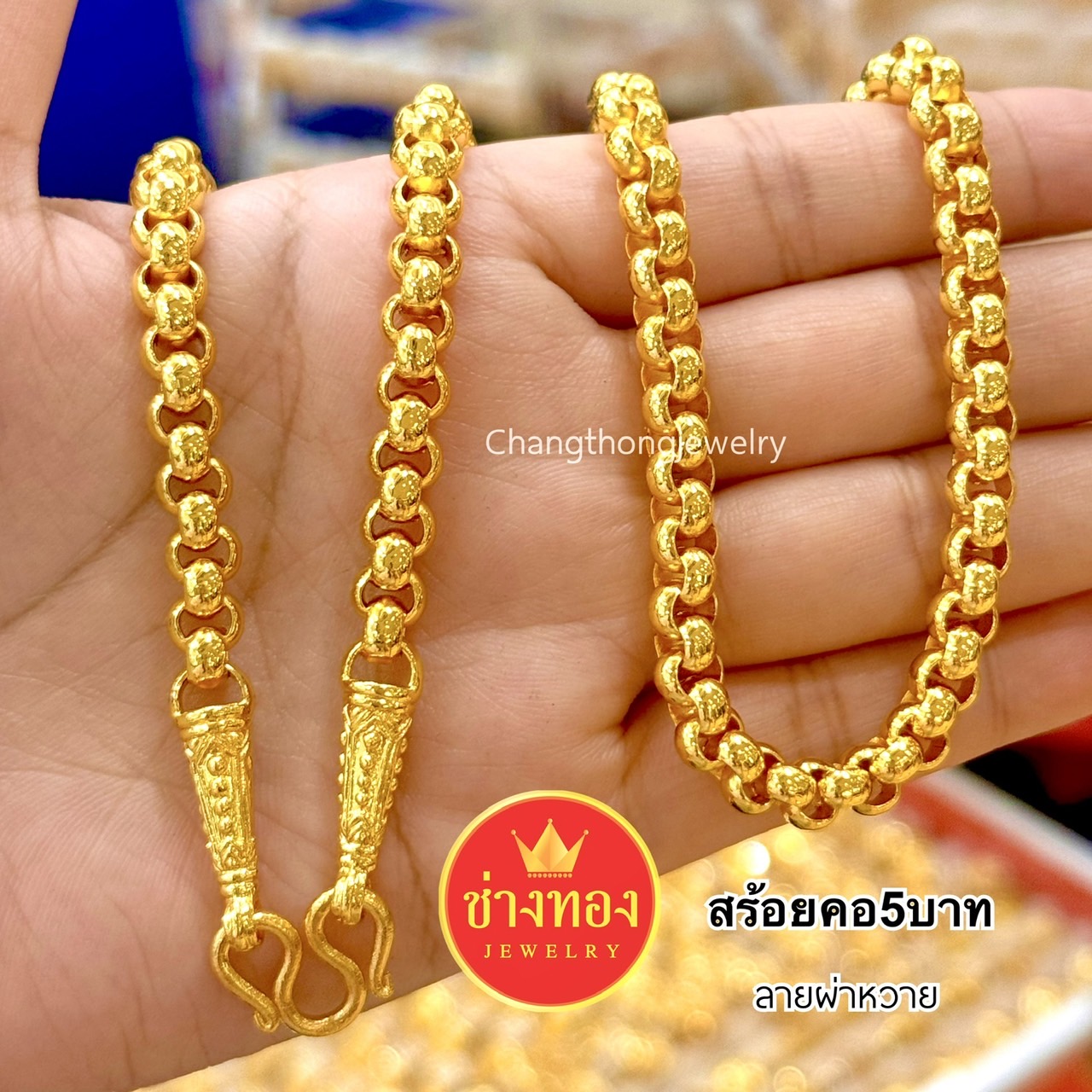 สร้อยคอผ่าหวาย2สลึง 1บาท 2บาท 3บาท 5บาท 10บาท