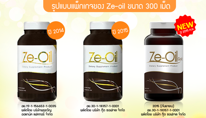 ซีออยล์ น้ำมันสกัดเย็น (Ze-Oil) ดูแลทุกระบบภายในร่างกาย