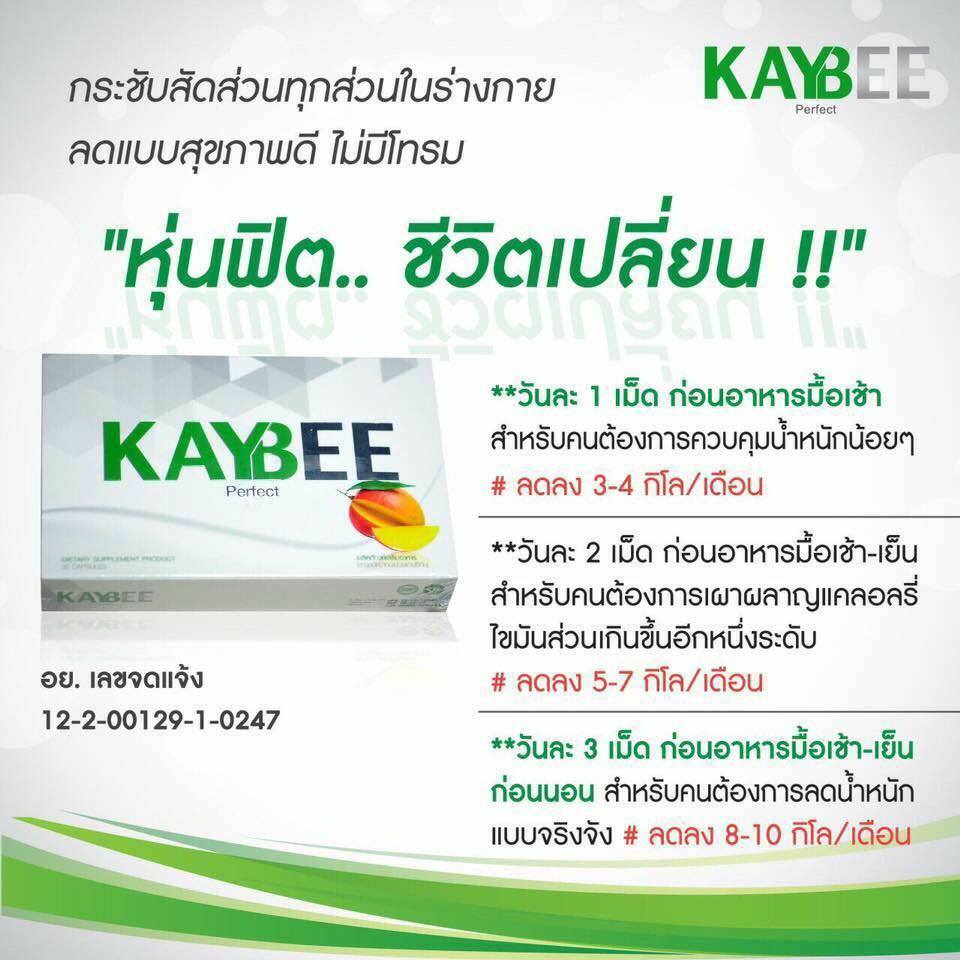 kaybee perfect (อาหารเสริมลดน้ำหนัก ขนาดเล็ก 10 เม็ด)