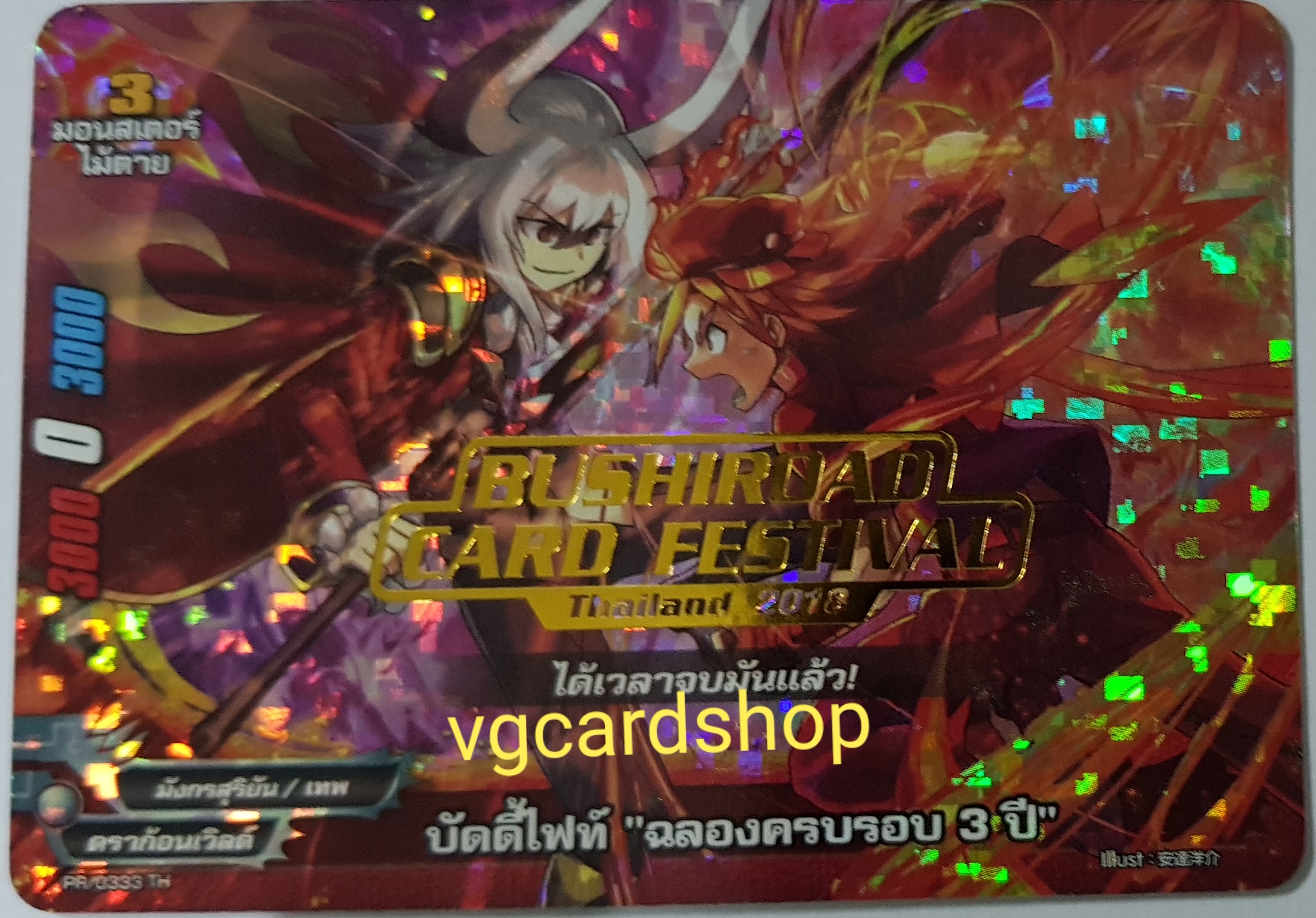 บัดดี้ไฟท์ ฉลองครบรอบ 3 ปี