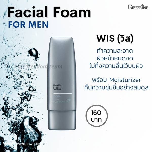 กิฟฟารีน โฟมล้างหน้า วิส สำหรับผู้ชาย