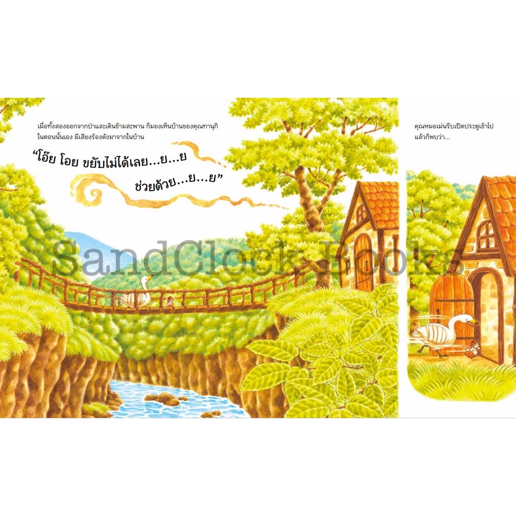 คุณหมอเม่น ปกแข็ง 4-7 ปี