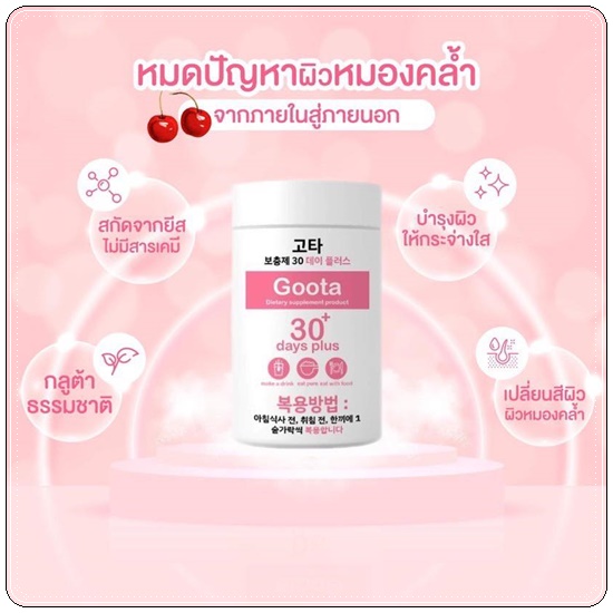 Good Skin Vitamin C 30 days / Goota