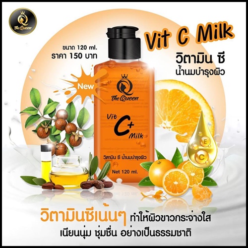 วิตามินซี น้ำนมบำรุงผิว Vit C Milk 3 IN 1 THE QUEEN