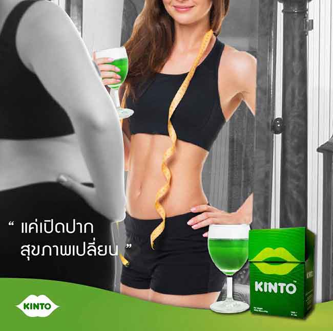 ดีท็อก คินโตะ (Kinto) ลดน้ำหนัก โฉมใหม่ โปรส่งฟรี EMS