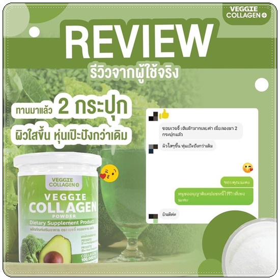 เจ้นผัก Veggie Collagen คอลลาเจนผัก (โปร 1 แถม 1)
