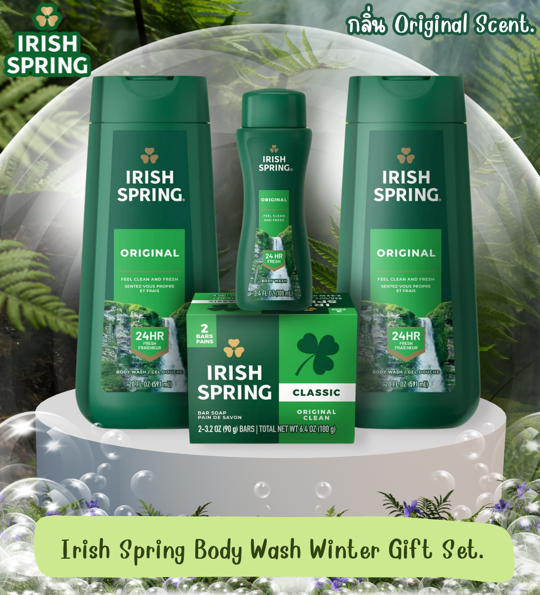Neww ‼ นำเข้า 🇺🇸 Irish Spring Body Wash Winter Gift Set กลิ่น Original Scent - เซทอาบน้ำกลิ่นหอม 4 ชิ้น ราคา 1,190 บาท // ค่าส่งเอกชน 80 บาท