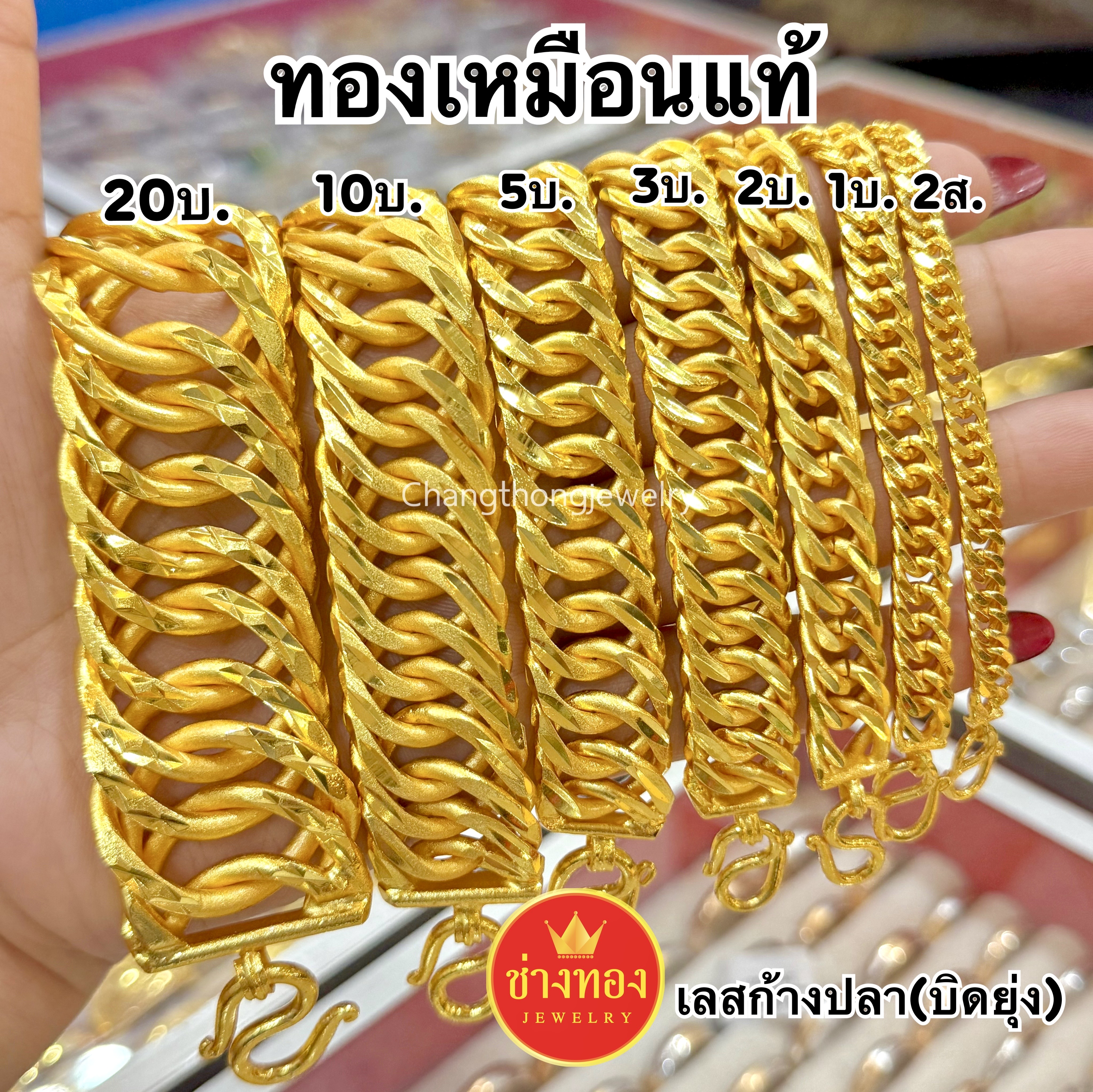 เลสก้างปลา(เลสบิดยุ่ง) 2สลึง 1บาท 2บาท 3บาท 5บาท 10บาท 20บาท